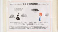 かえで薬局のかかりつけ薬局対応