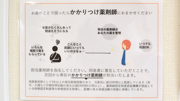 かえで薬局のかかりつけ薬局対応