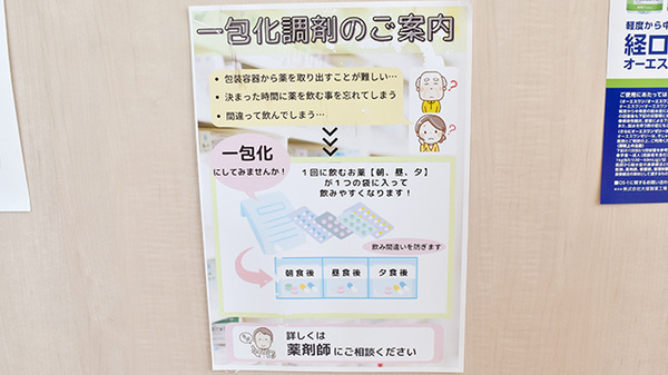 かえで薬局の一包化対応