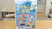 かえで薬局の電子お薬手帳対応