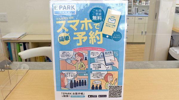 かえで薬局の電子お薬手帳対応