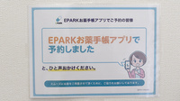 なでしこ薬局　桂川店のネット受付対応