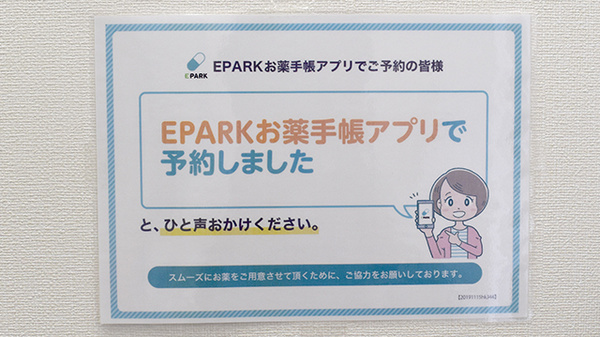 なでしこ薬局　桂川店のネット受付対応