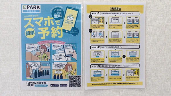 なでしこ薬局　桂川店の電子お薬手帳対応