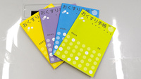 なでしこ薬局　桂川店のお薬手帳