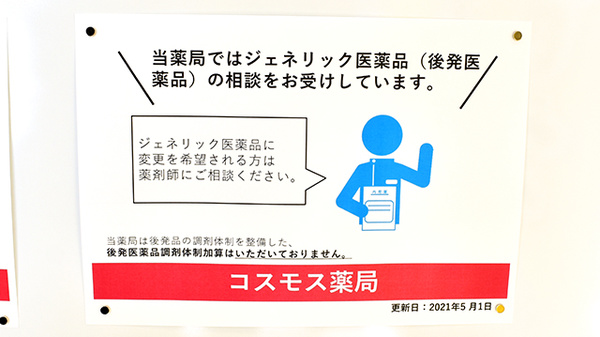 ジェネリック対応