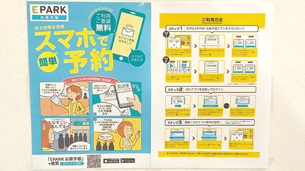 電子お薬手帳対応