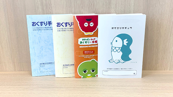 お薬手帳
