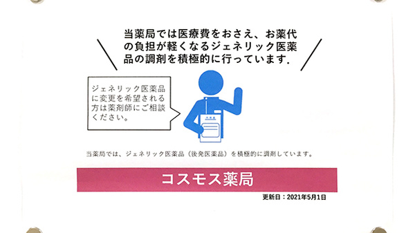 ジェネリック対応