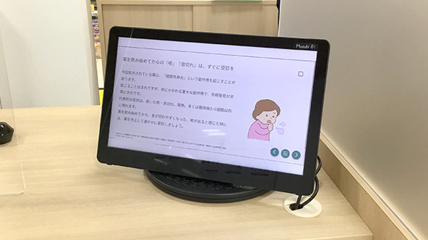服薬指導対応