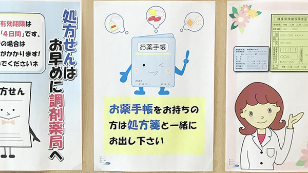 お薬手帳