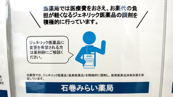 ジェネリック対応