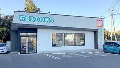 株式会社GBA　石巻みらい薬局の外観