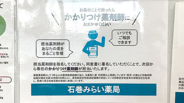かかりつけ薬局対応