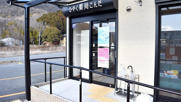ひやく薬局こんだの入口