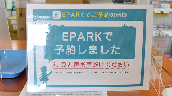 ひやく薬局こんだのネット受付対応