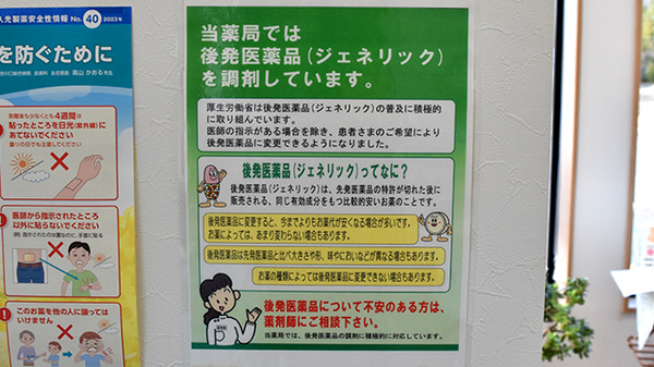 ひやく薬局こんだのジェネリック対応