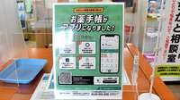 ひやく薬局こんだの電子お薬手帳対応