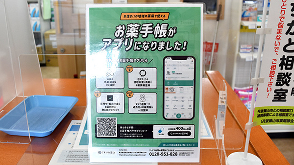 ひやく薬局こんだの電子お薬手帳対応