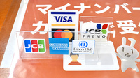 ひやく薬局こんだのクレジットカード対応