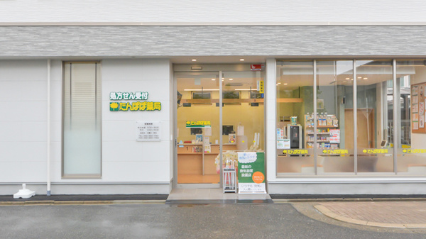 たんぽぽ薬局　瑞穂通店の入口