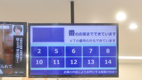 たんぽぽ薬局　瑞穂通店の順番待ちシステム