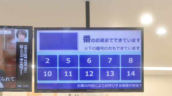 たんぽぽ薬局　瑞穂通店の順番待ちシステム