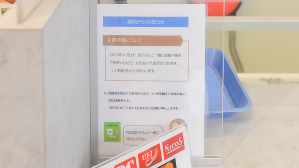 たんぽぽ薬局　瑞穂通店のお薬手帳