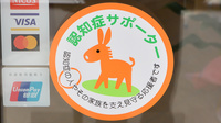 たんぽぽ薬局　本郷店の認知症サポーター