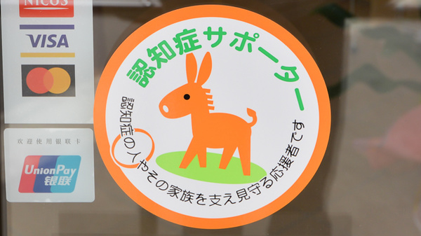 たんぽぽ薬局　本郷店の認知症サポーター