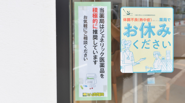 たんぽぽ薬局　本郷店のジェネリック対応
