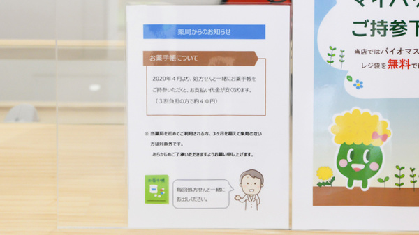 たんぽぽ薬局　本郷店のお薬手帳