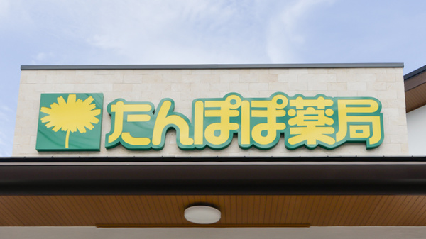 たんぽぽ薬局　本郷店の看板