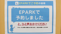 セキ薬局　新里町店のネット受付対応