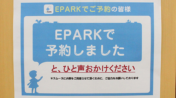 セキ薬局　新里町店のネット受付対応