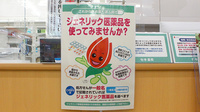 セキ薬局　新里町店のジェネリック対応