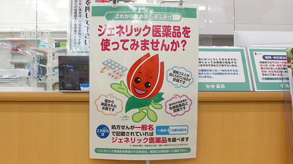 セキ薬局　新里町店のジェネリック対応