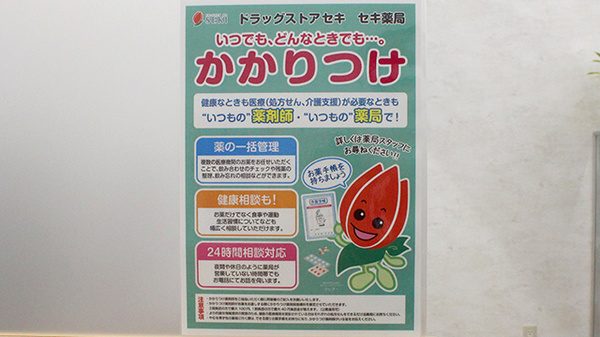 セキ薬局　新里町店のかかりつけ薬局対応