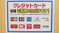 セキ薬局　新里町店のクレジットカード対応