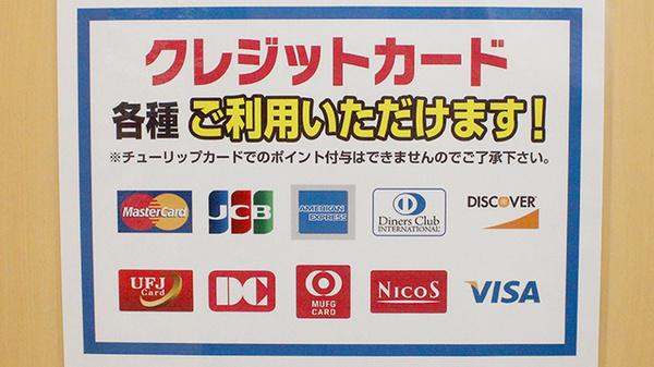 セキ薬局　新里町店のクレジットカード対応