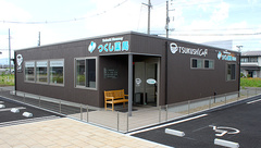 つくし薬局　柳原店の外観