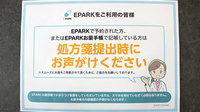 つくし薬局　柳原店のネット受付対応