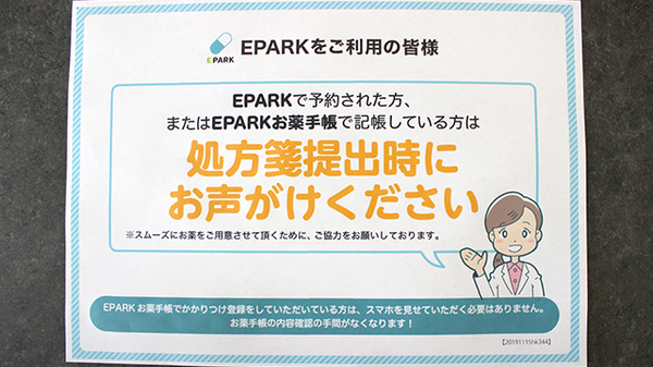 つくし薬局　柳原店のネット受付対応