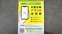 つくし薬局　柳原店の電子お薬手帳対応