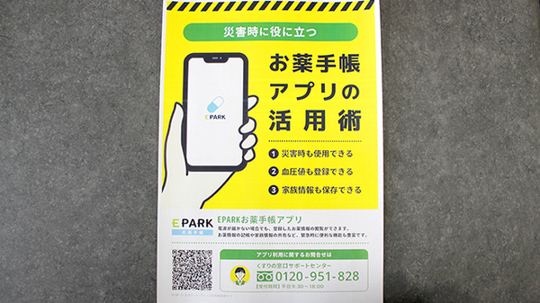 つくし薬局　柳原店の電子お薬手帳対応