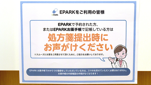 サンプラザ薬局　田ノ口のネット受付対応