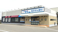 大和田らいふ薬局