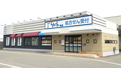 大和田らいふ薬局