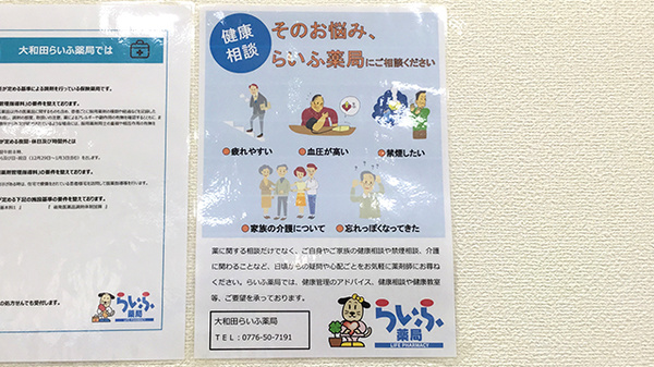 大和田らいふ薬局の相談対応