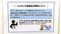 大和田らいふ薬局のジェネリック対応